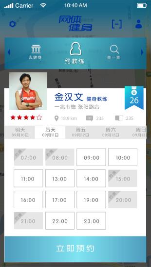 网体健身截图