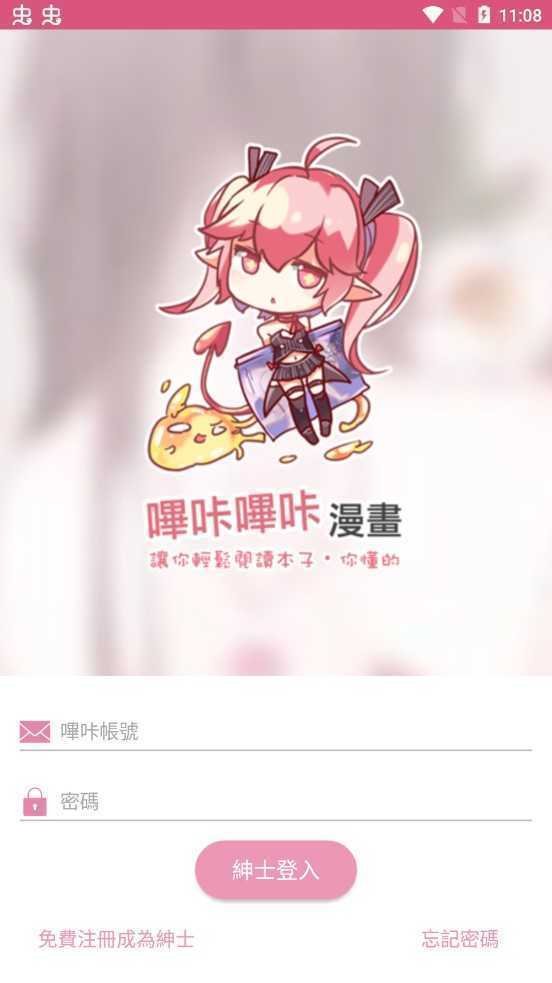 picacg哔咔漫画仲夏版