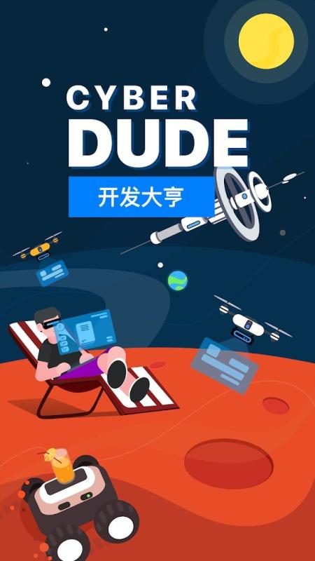 开发大亨手游