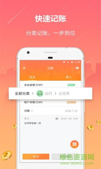 石头记账截图