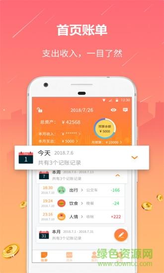 石头记账截图