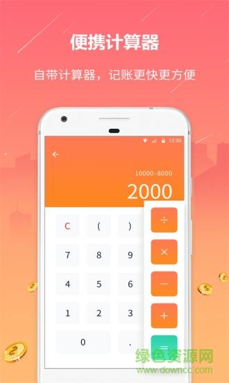 石头记账截图