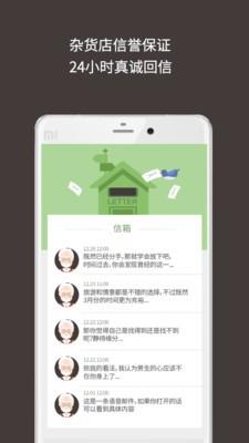 解忧杂货店截图