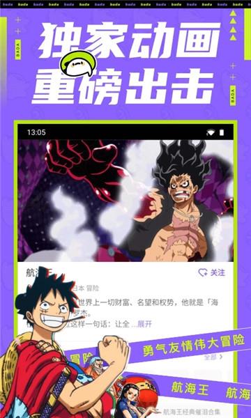 爱奇艺叭嗒漫画免费版