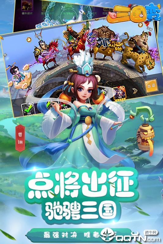 三国变九游版