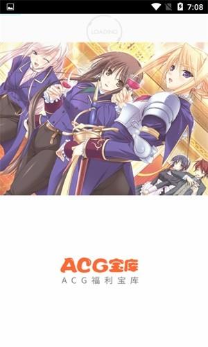 acg宝库