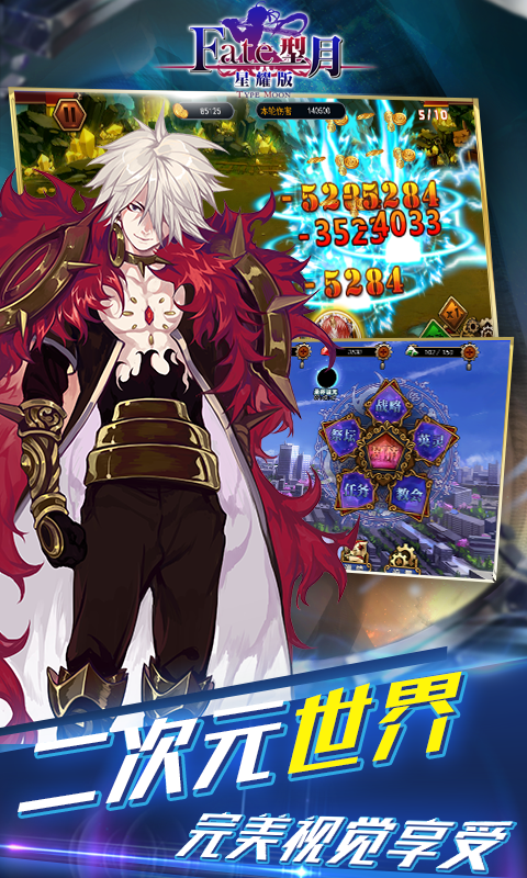 FATE型月星耀版