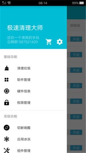 手机加速清理大师