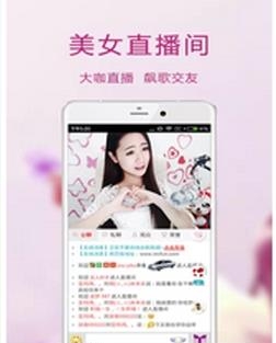 女神直播间APP