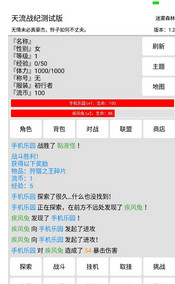 天流战纪手游
