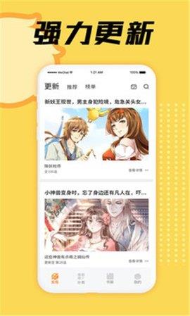星阅漫画最新版