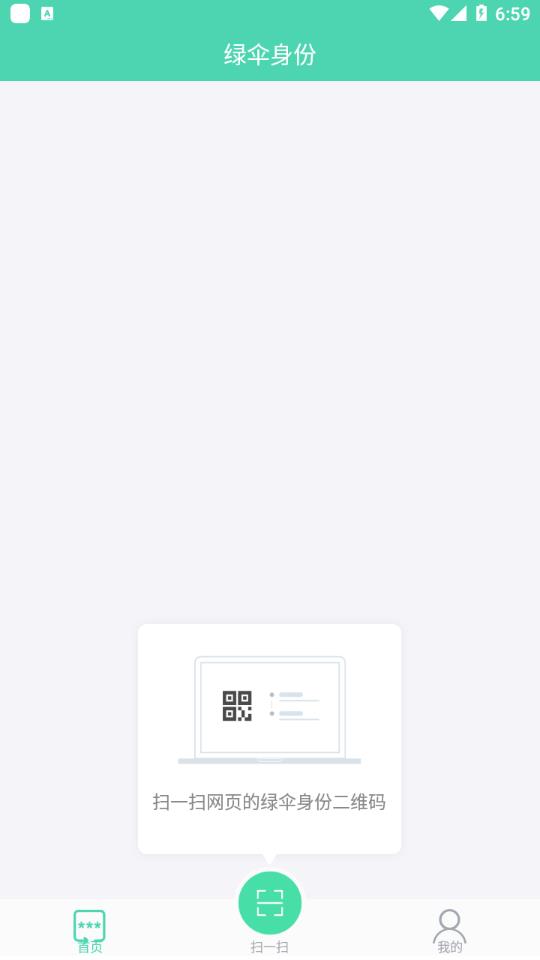 绿伞身份截图
