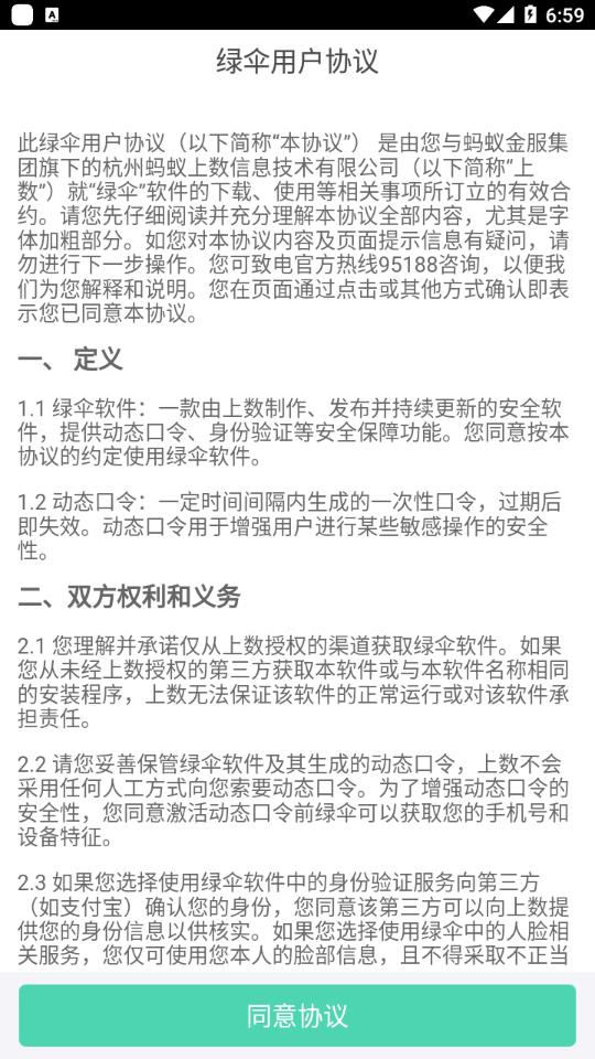 绿伞身份截图
