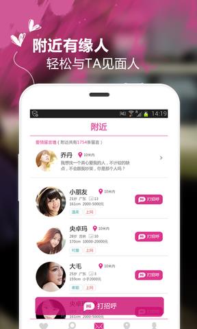 附近约截图