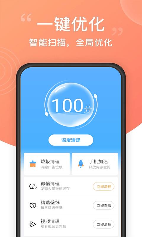超强手机清理