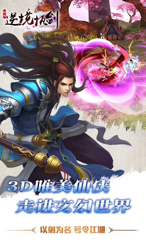 逆境执剑手游