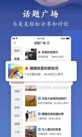美篇官网版截图