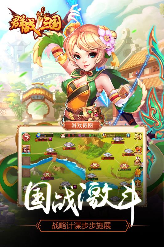 群战三国手游百度版