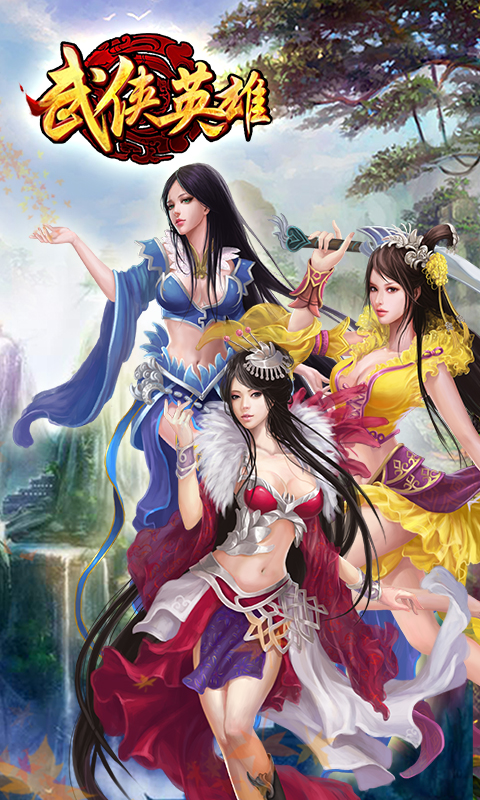 武侠英雄OL