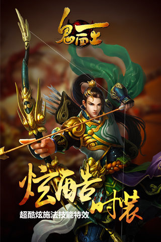 鬼面王安卓版