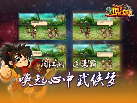 我去闯江湖