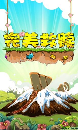 完美救赎