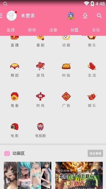 哔哩哔哩概念版最新版