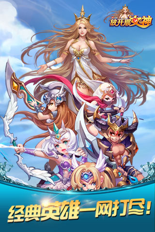 放开那女神