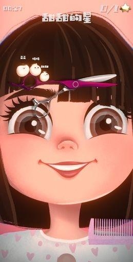 甜甜的星