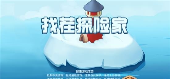找茬探险家截图