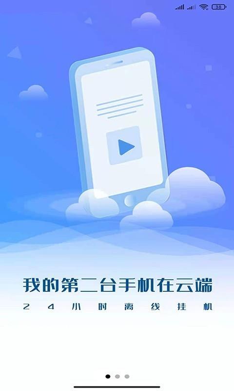 核聚算云手机截图