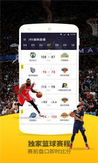 劲爆体育免费直播nba