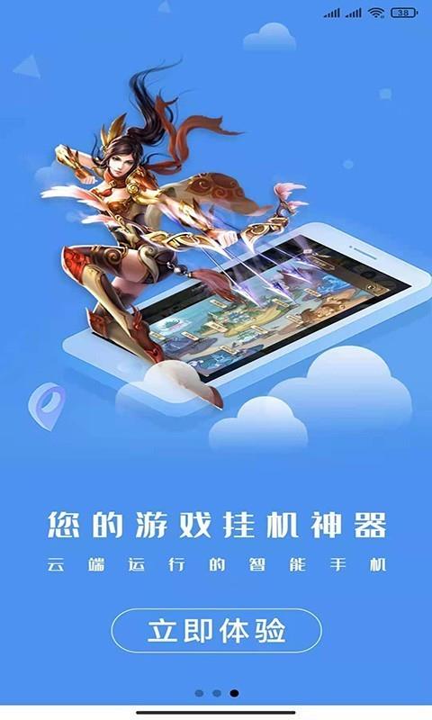 核聚算云手机截图