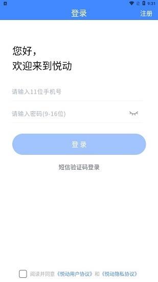 悦动医生截图