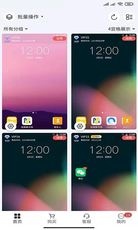 核聚算云手机截图