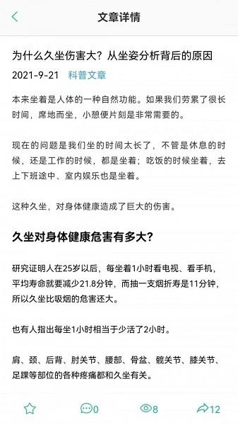 坐道健康截图