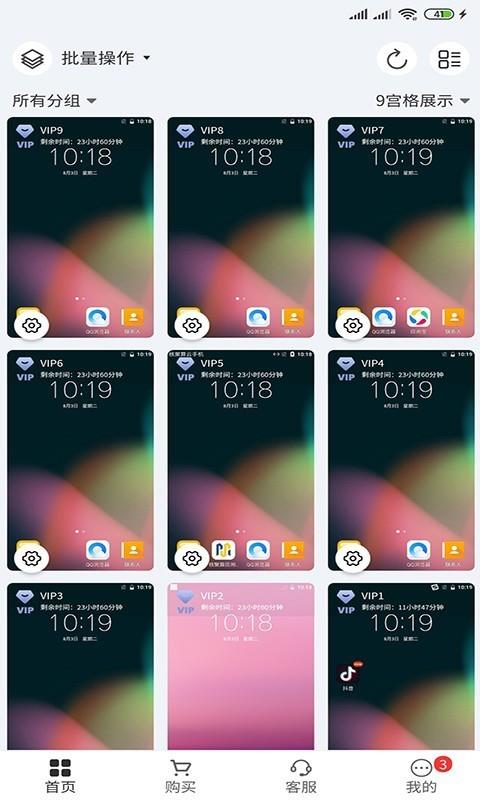 核聚算云手机截图