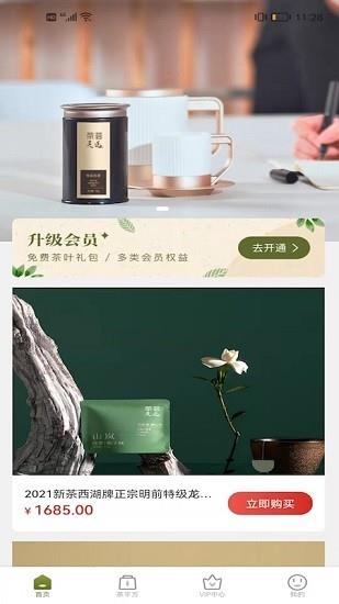 茶荟天选