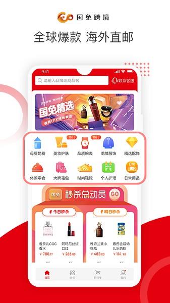 国免跨境截图
