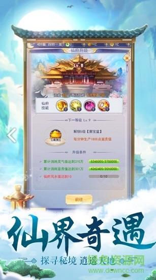 道门仙灵剑截图