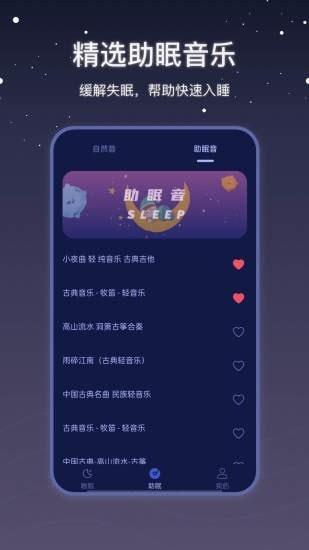 月亮雨声睡眠截图