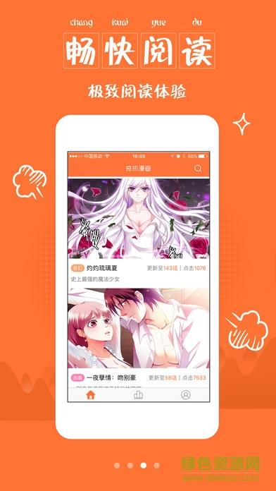 奇热漫画破解版免付费