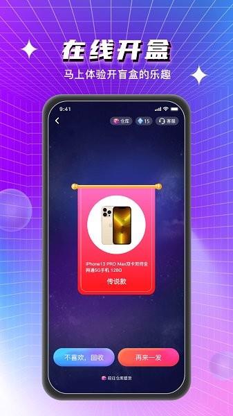 寻宝魔盒截图
