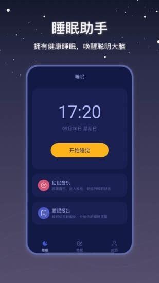 月亮雨声睡眠截图
