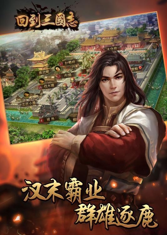 回到三国志