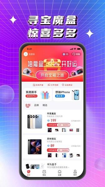 寻宝魔盒截图