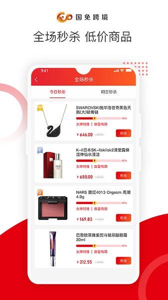 国免跨境截图