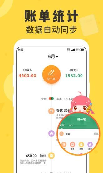 女生随手记截图