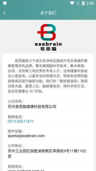 exebrain截图