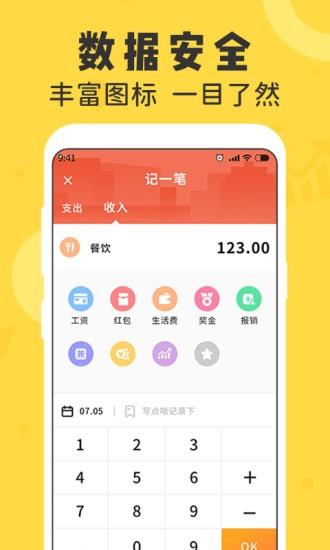 女生随手记截图